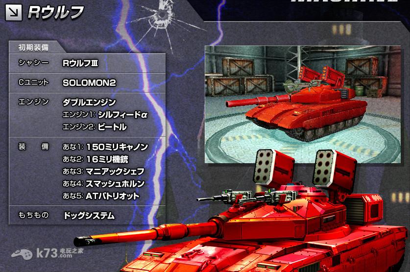 重装机兵4新战车介绍红狼战车健在新恐龙战车