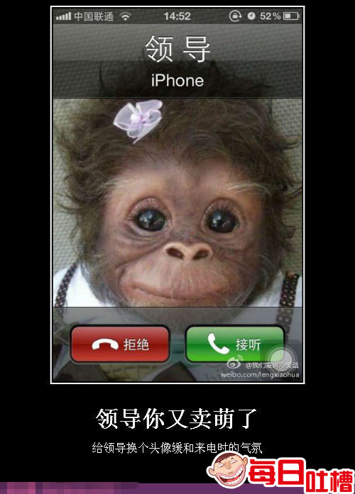 关他们怎么坑,小编只坑领导,每次看到领导的电话小编都心惊惊得,为了
