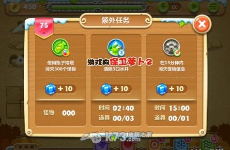 保卫萝卜2 75关图文攻略